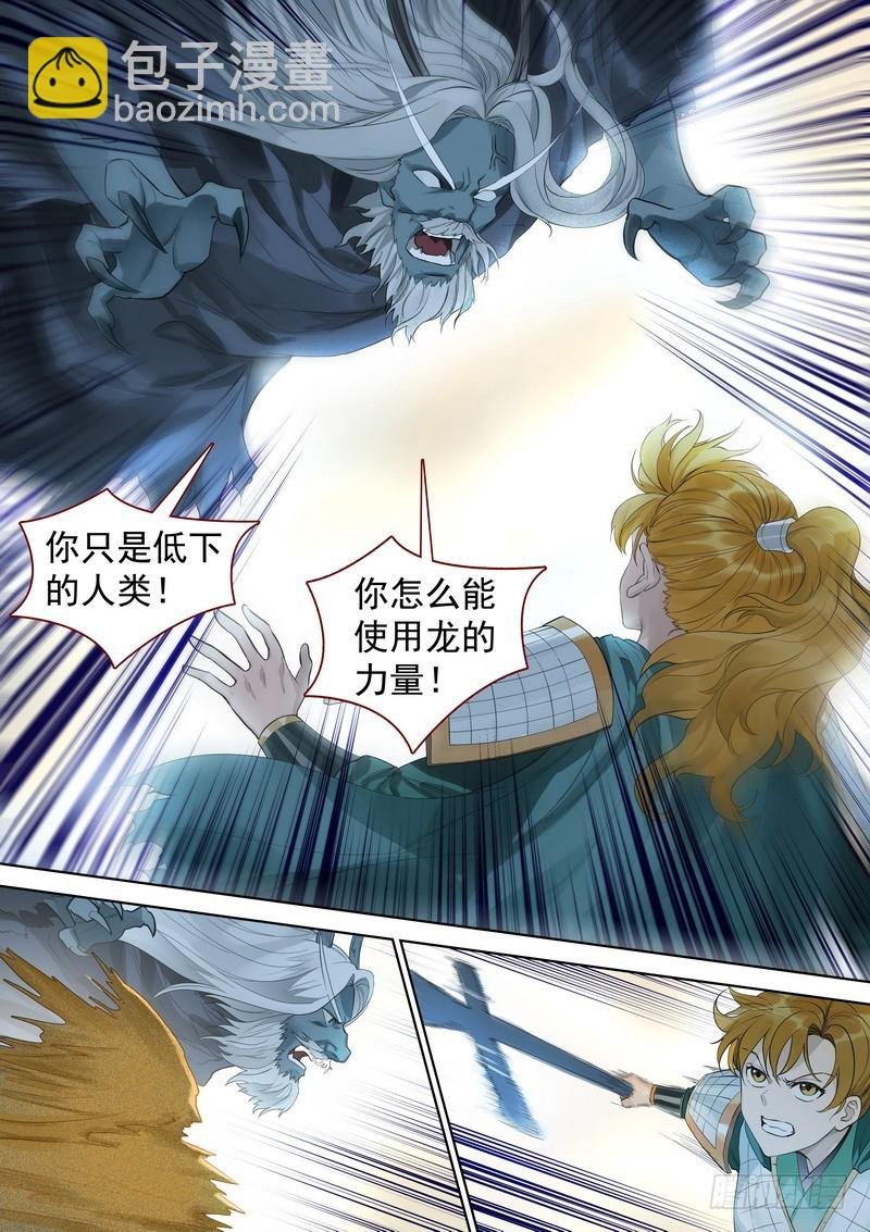 总354·龙的力量
