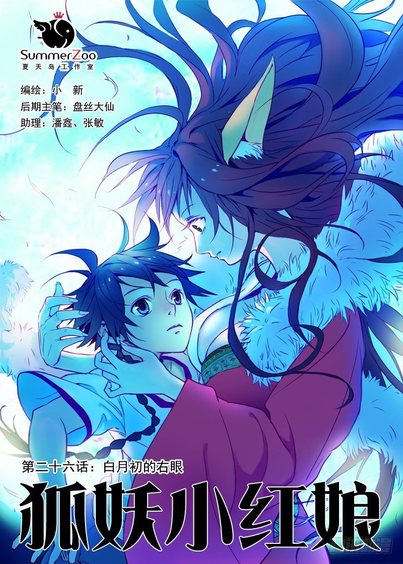 026·白月初的右眼（上）