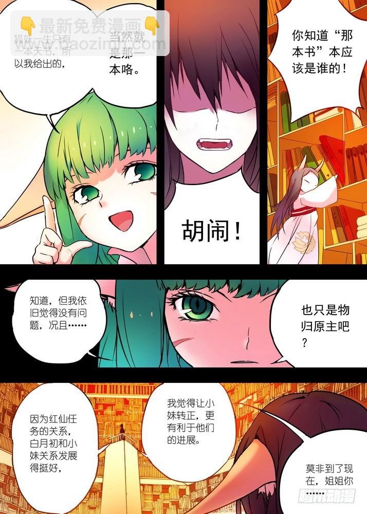 026·白月初的右眼（上）
