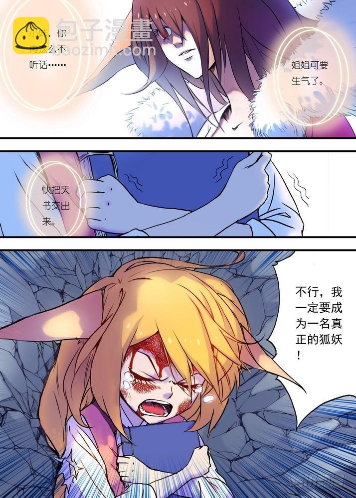 026·白月初的右眼（上）
