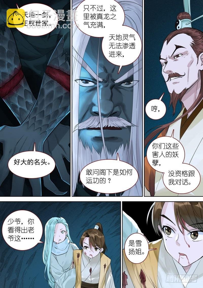 总355·真龙继承者
