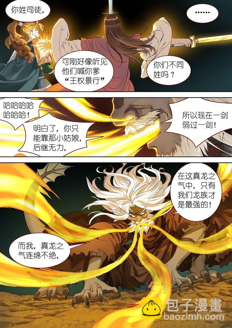 总355·真龙继承者