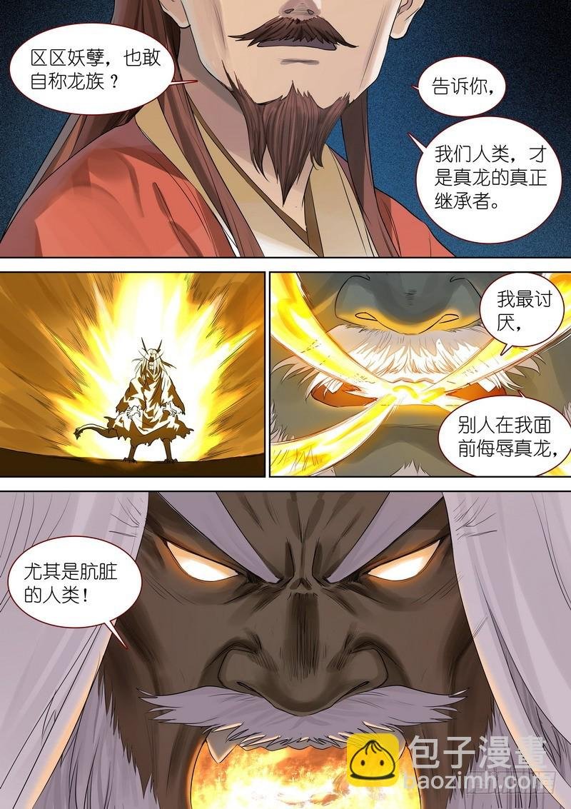 总355·真龙继承者