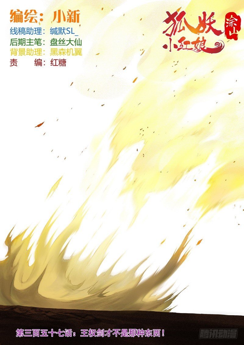 总357·王权剑才不是……