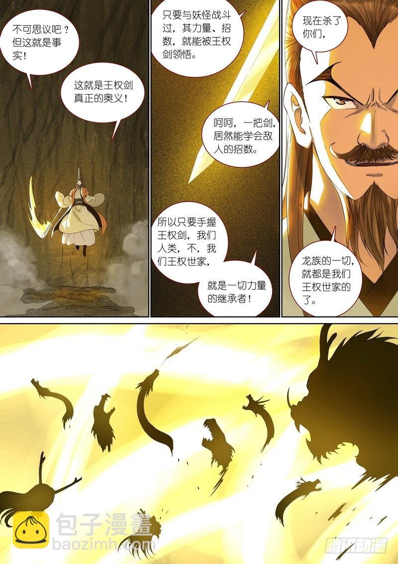 总357·王权剑才不是……