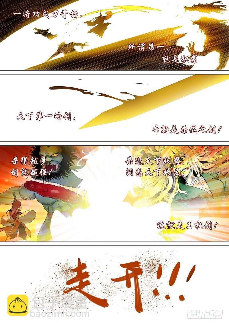 总357·王权剑才不是……