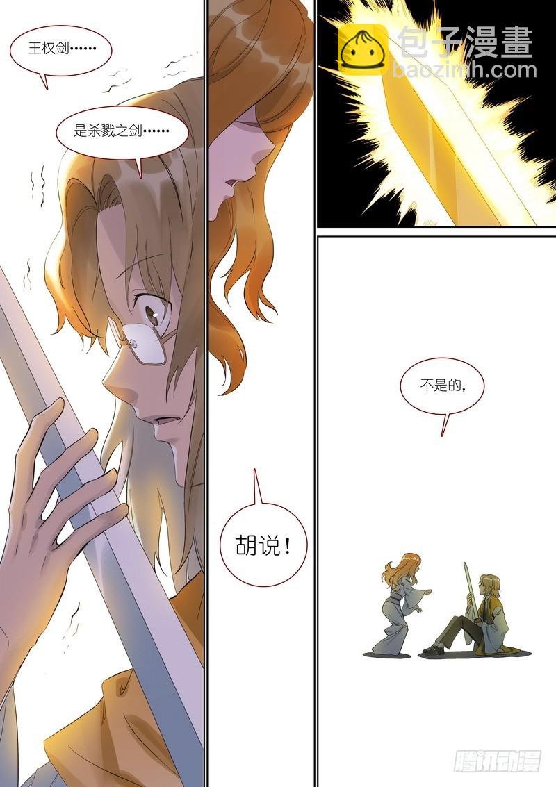 总357·王权剑才不是……