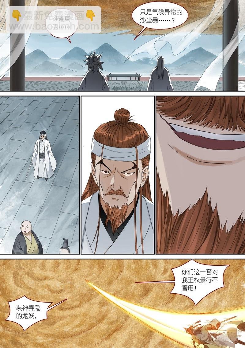 总361·沙尘暴
