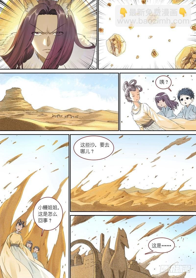 总363·万沙之主