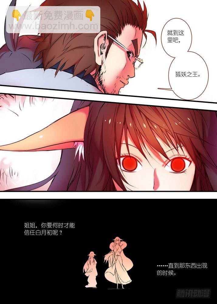 026·白月初的右眼（下）