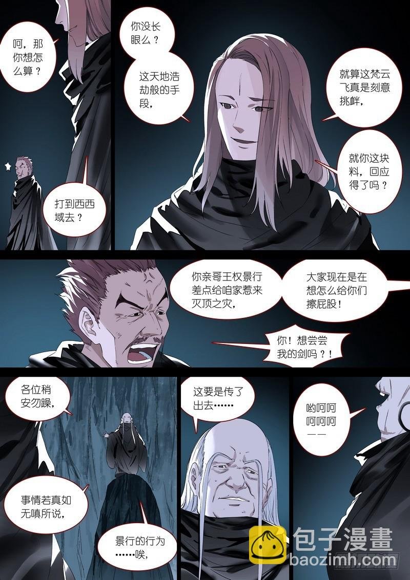 总365·剑冢之中