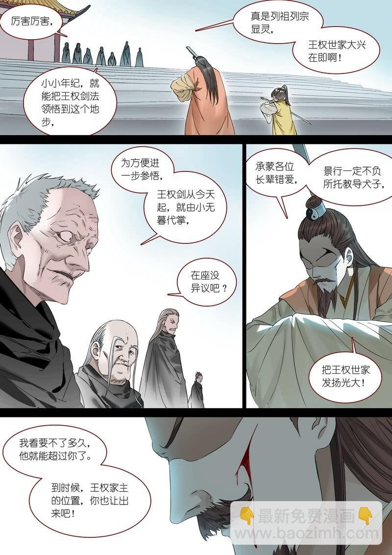 总366·番外·王权景行