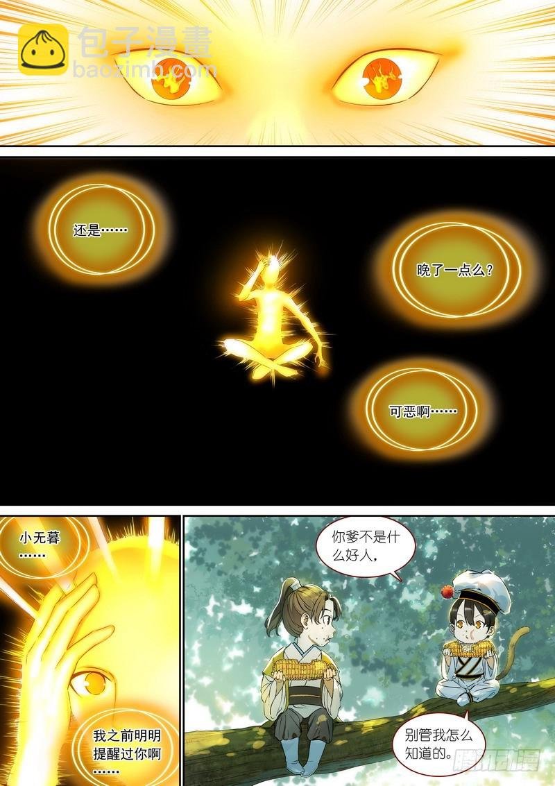 总367·番外·无暮之死