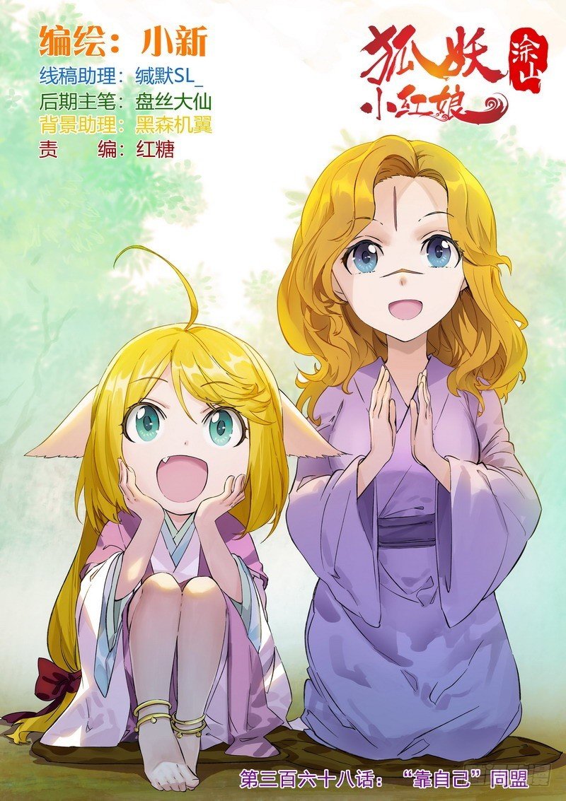 总368·“靠自己”同盟