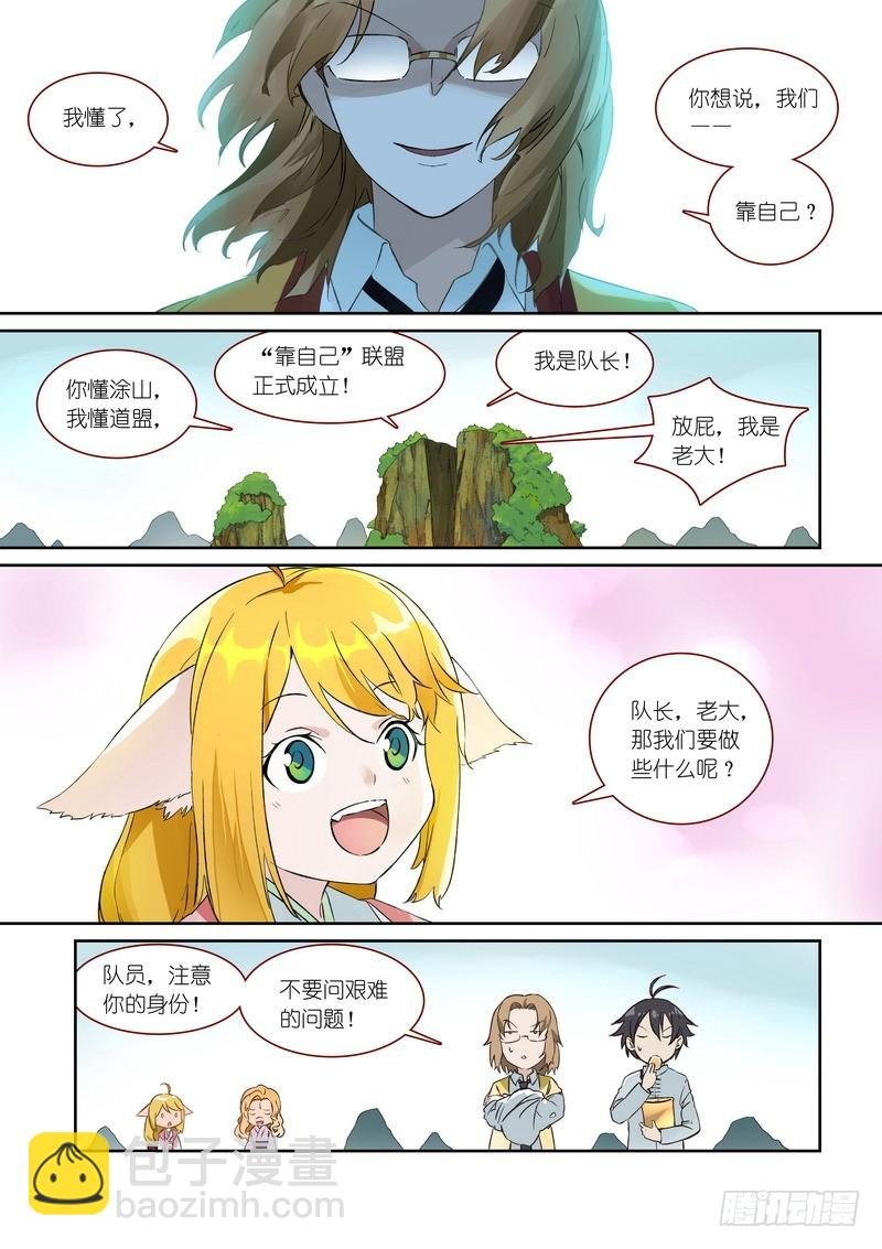 总368·“靠自己”同盟