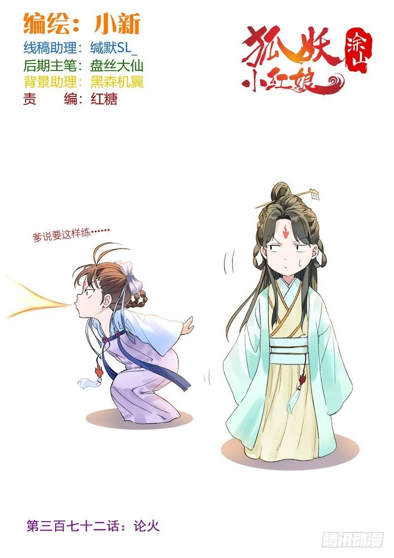 总372·论火