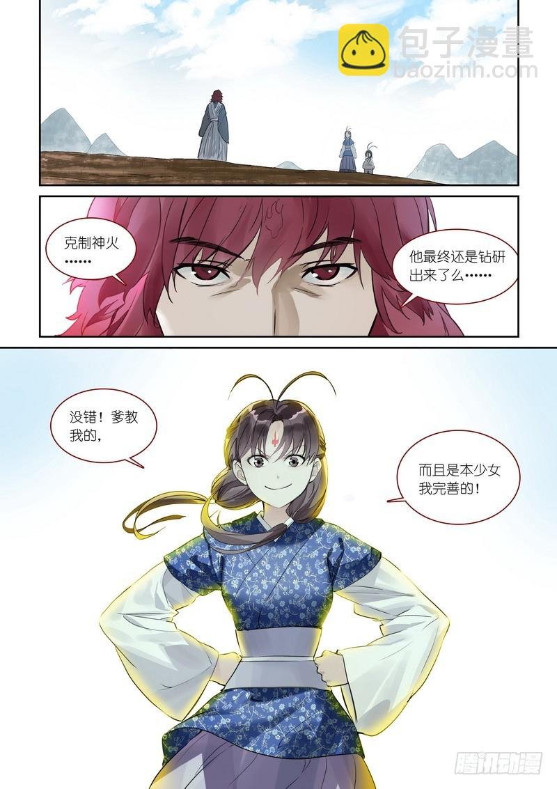 总372·论火