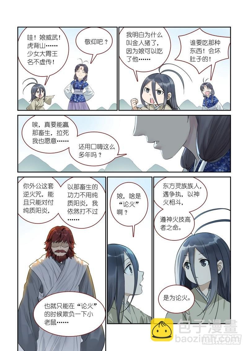 总372·论火