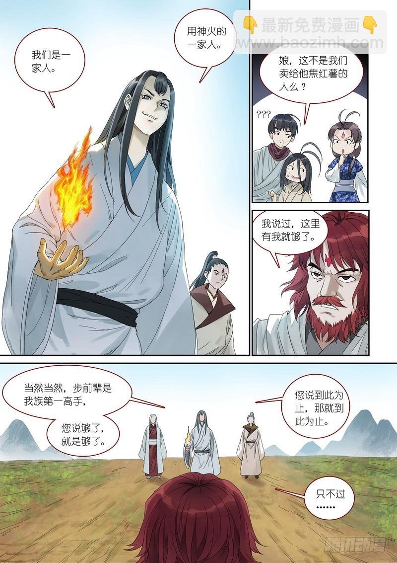 总372·论火