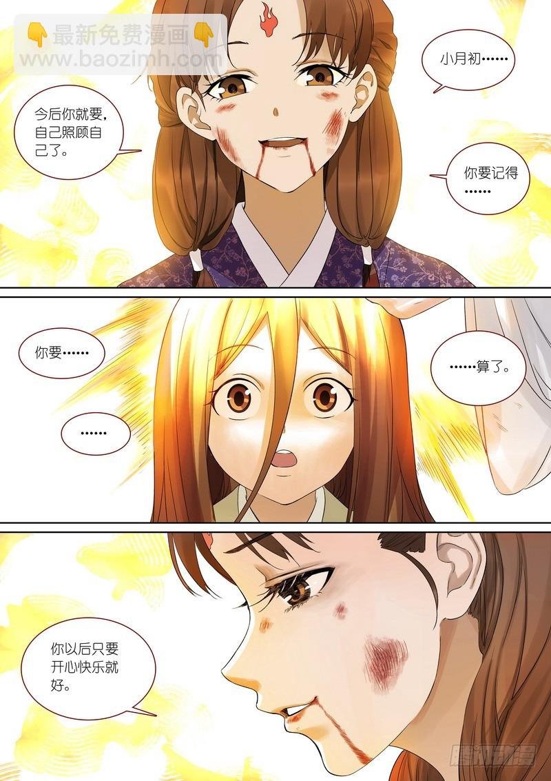 总375·再见了，小月初