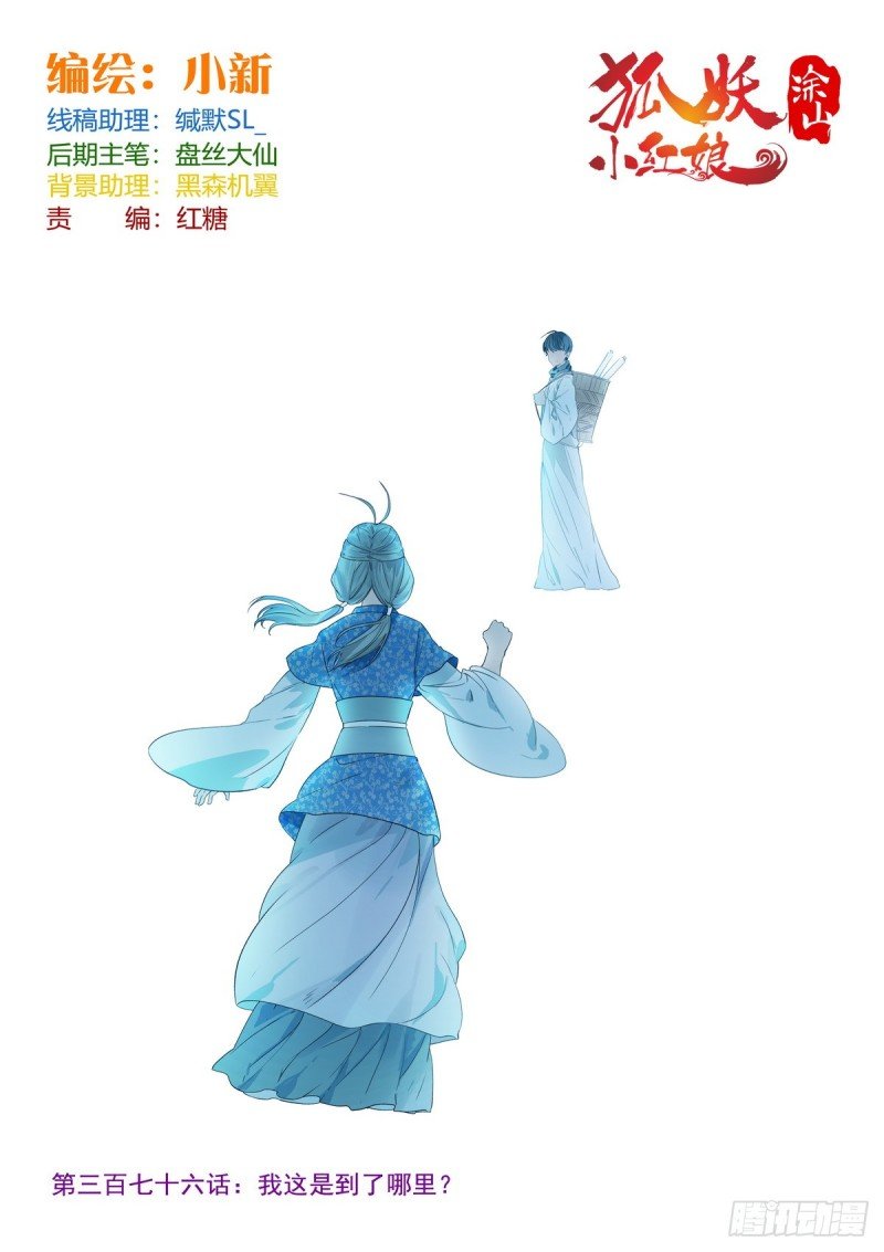 总376·我这是到了哪里？