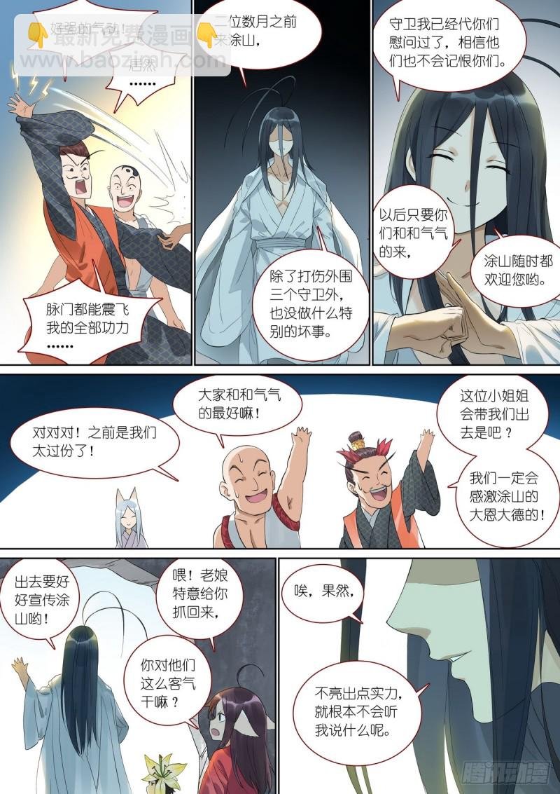 总381·你在生什么气？