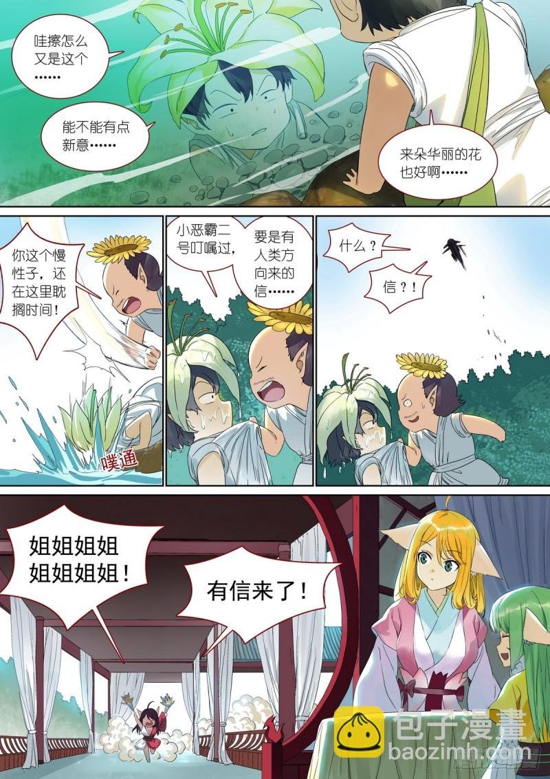 总382·人类地盘很危险