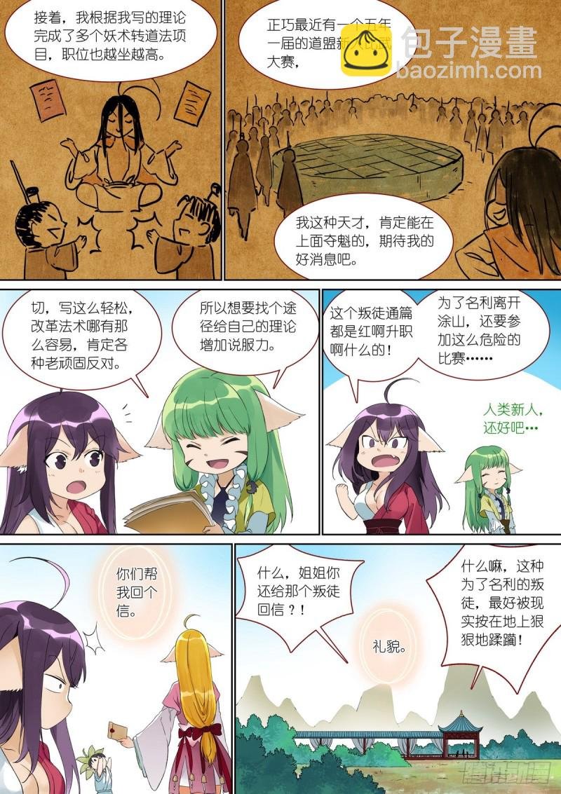 总382·人类地盘很危险