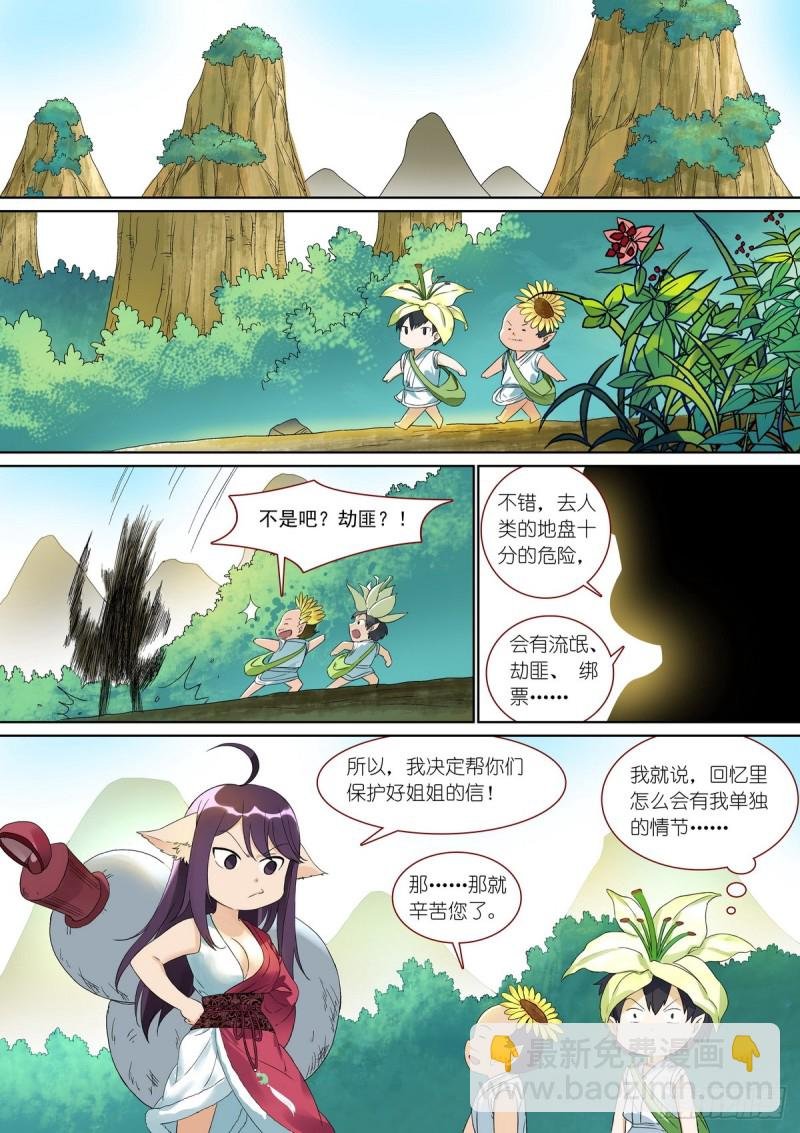 总382·人类地盘很危险