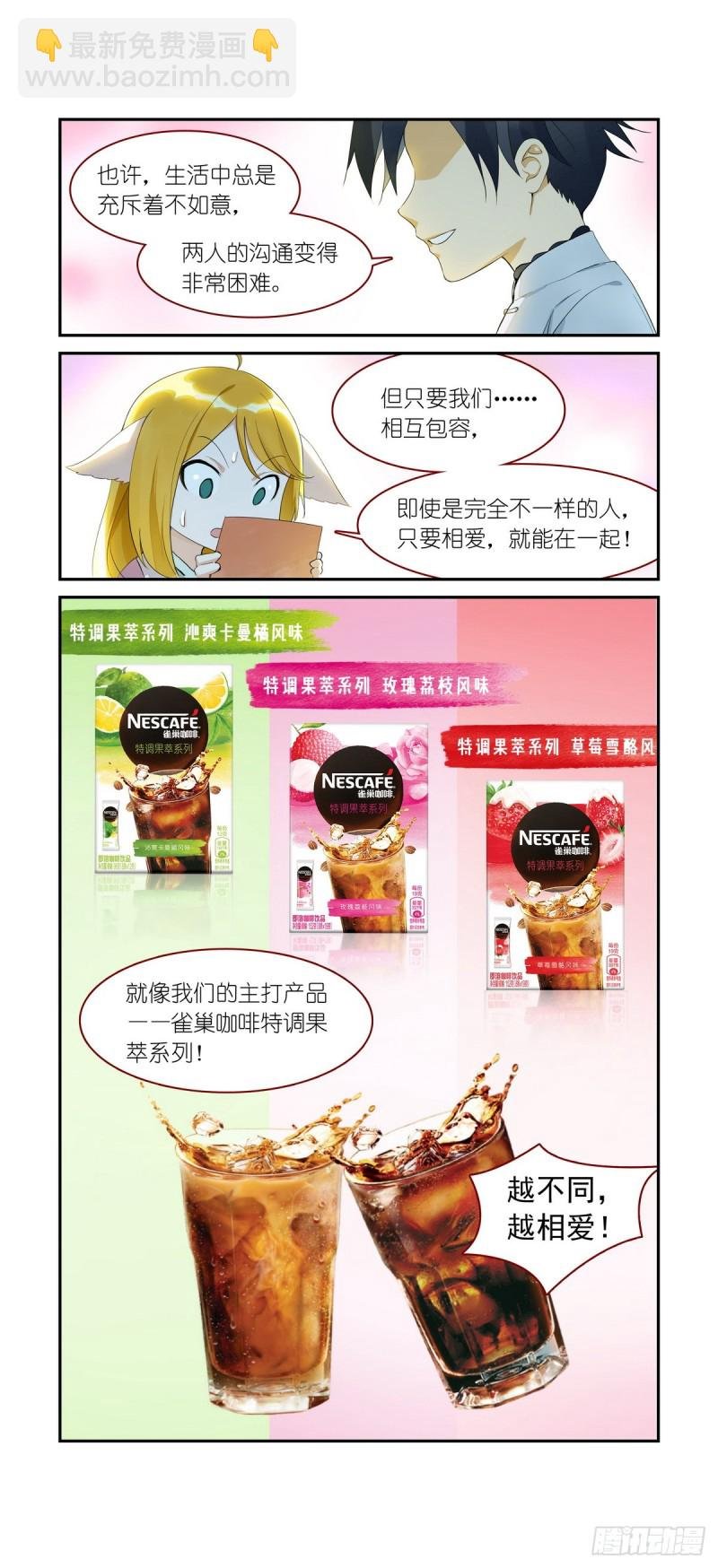 番外·雀巢特调果萃咖啡