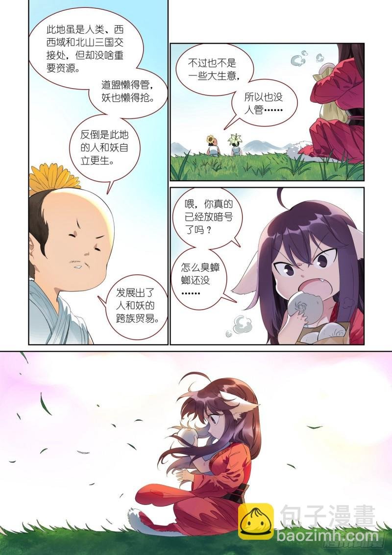 总383·涂山森友会……