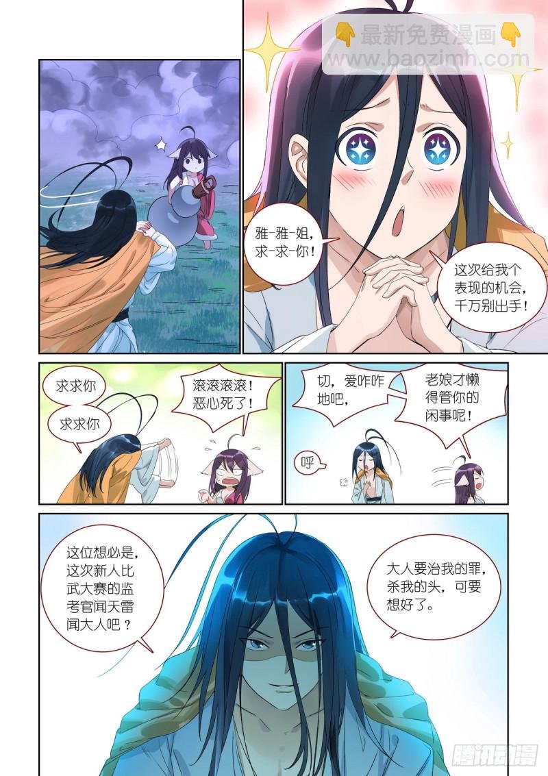 总384·为了清白！