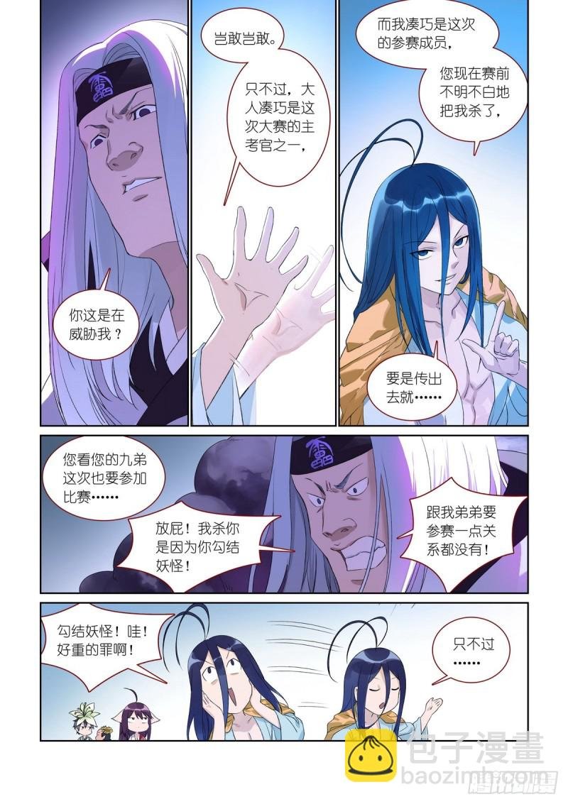总384·为了清白！