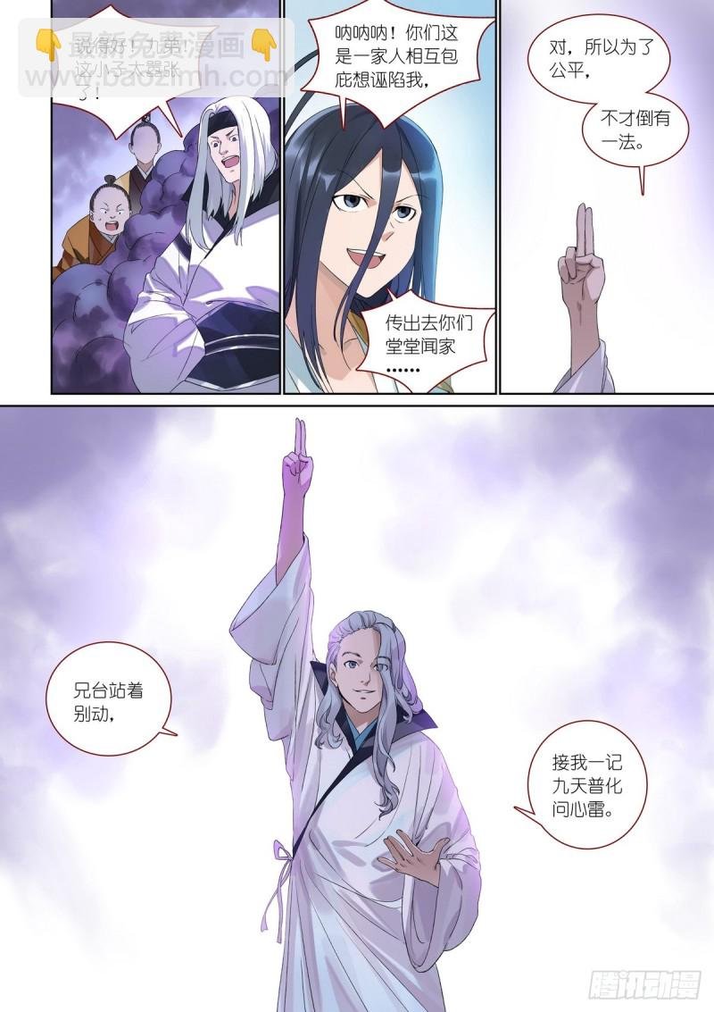 总384·为了清白！