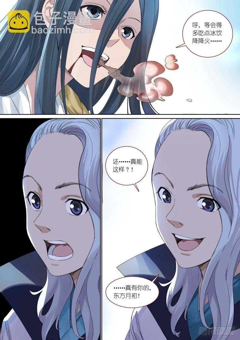 总384·为了清白！
