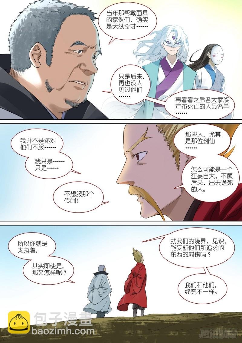 总386·留下的人
