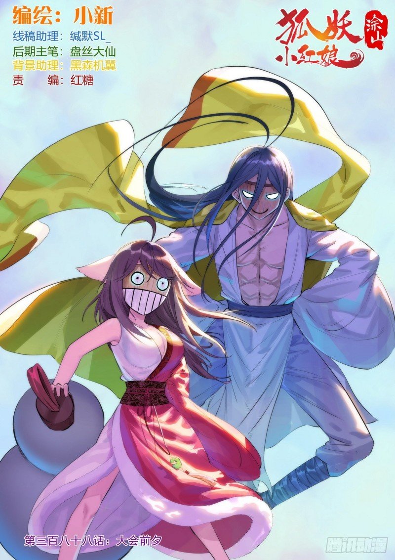 总388·大会前夕