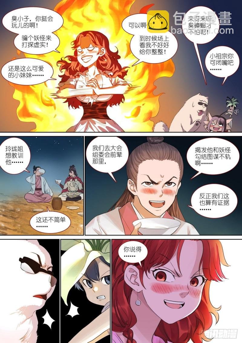 总388·大会前夕