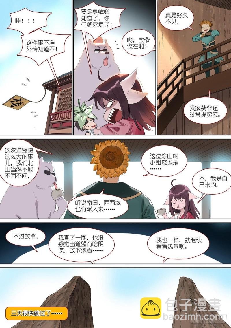 总388·大会前夕