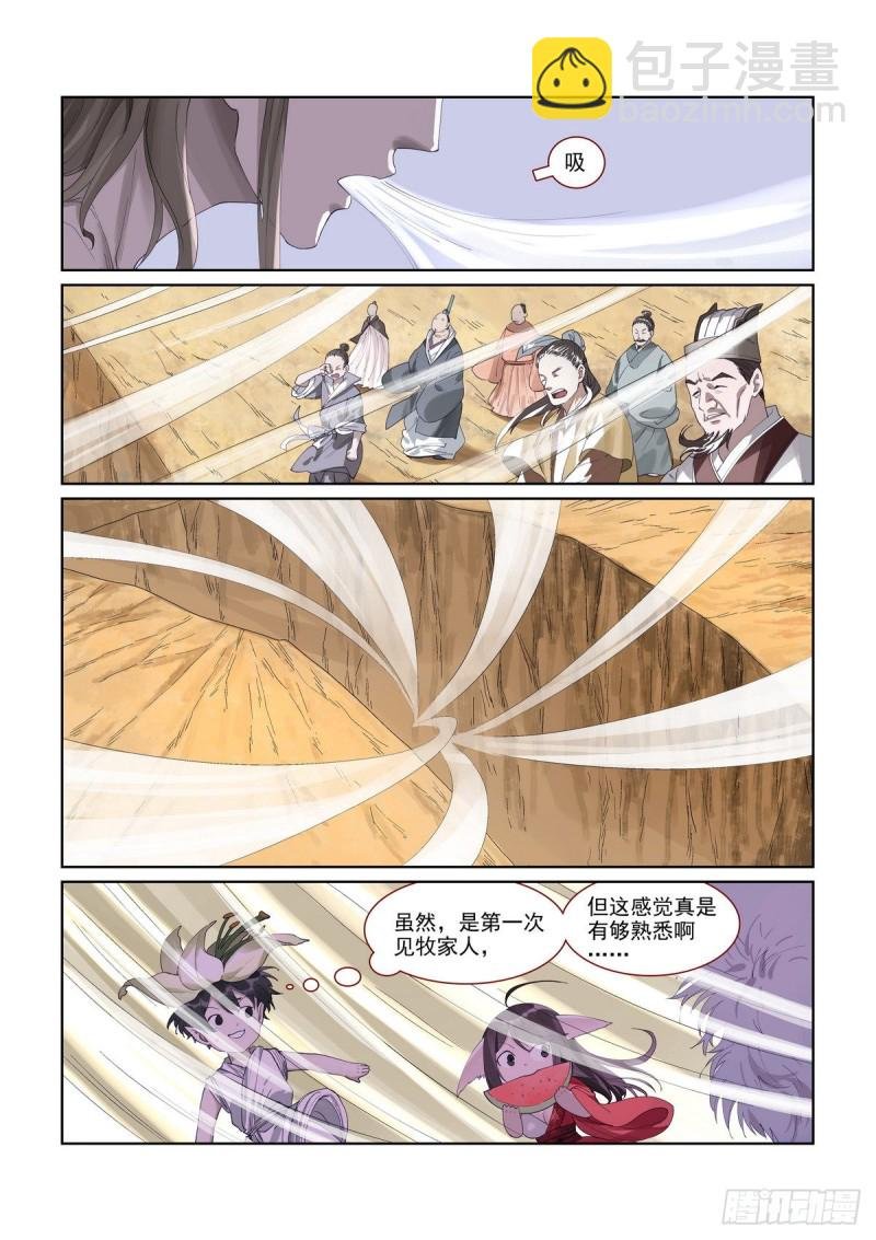 总394·闻九对牧云渊