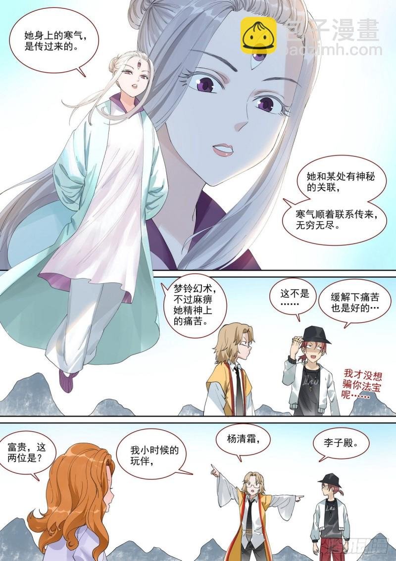 总395·富贵的朋友