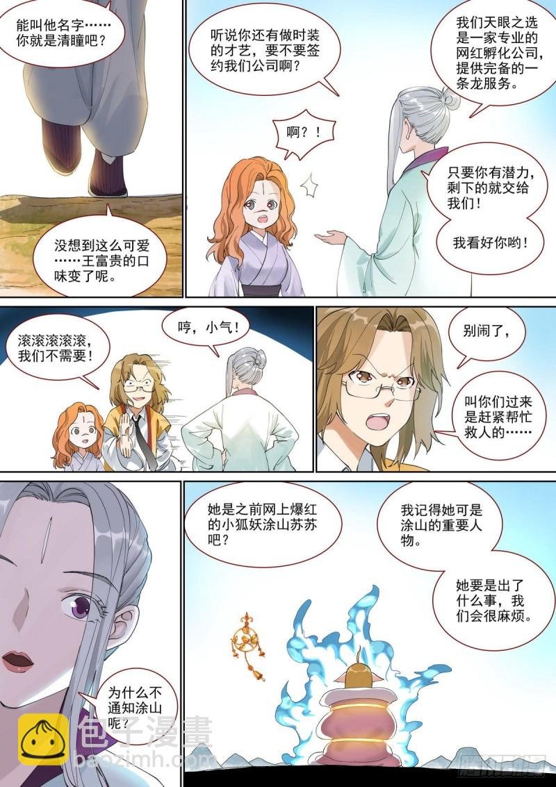 总395·富贵的朋友