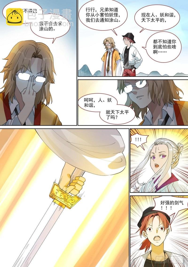 总395·富贵的朋友