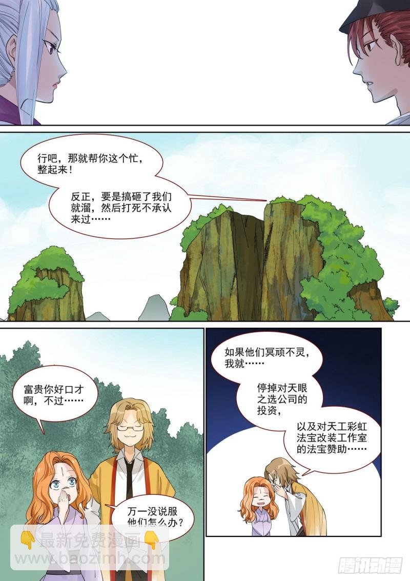 总395·富贵的朋友