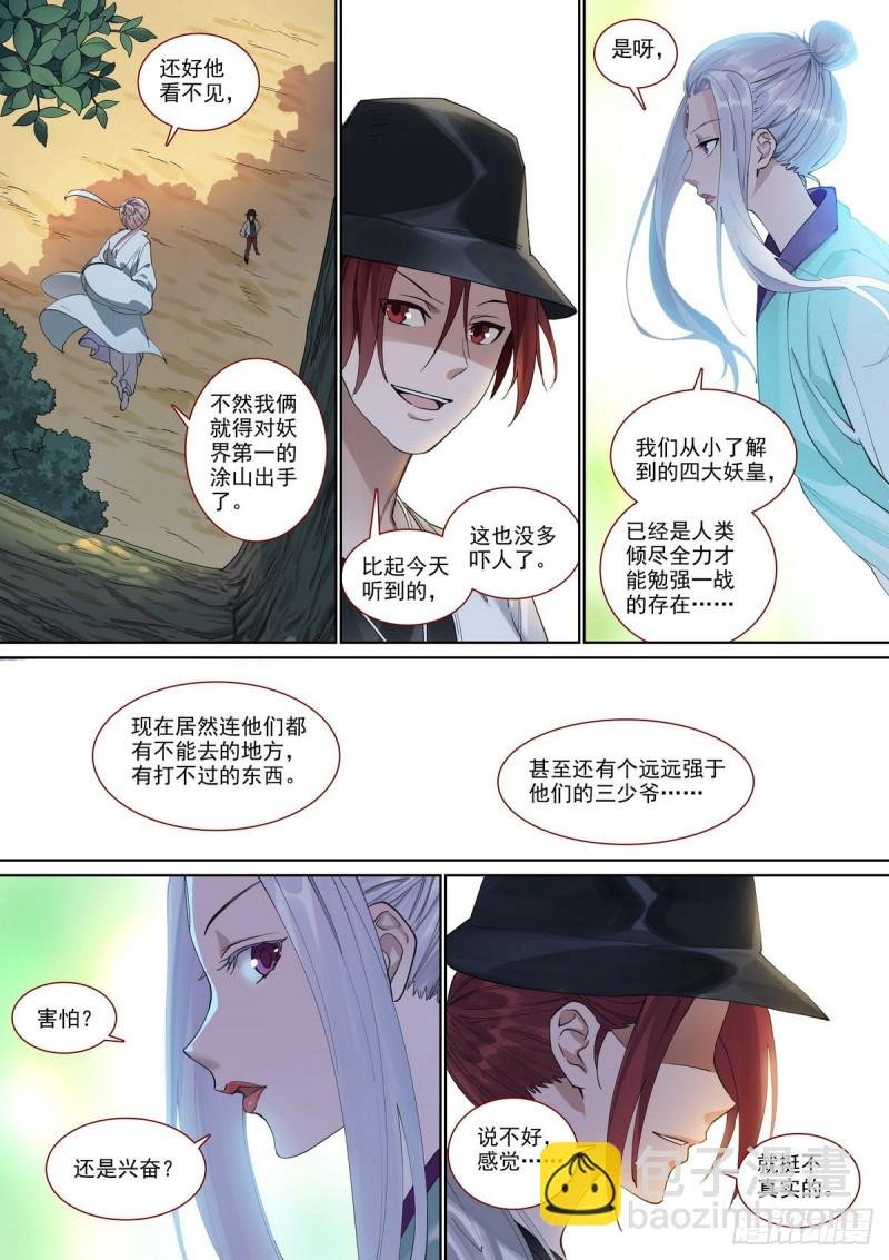 总396·王大少爷变了