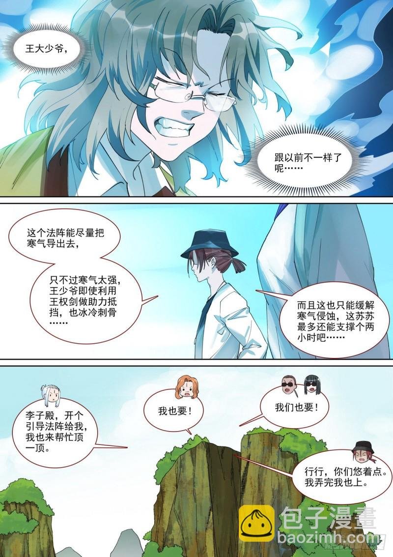 总396·王大少爷变了