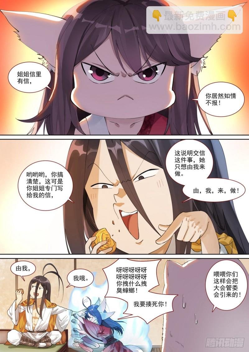 总398·深夜来客