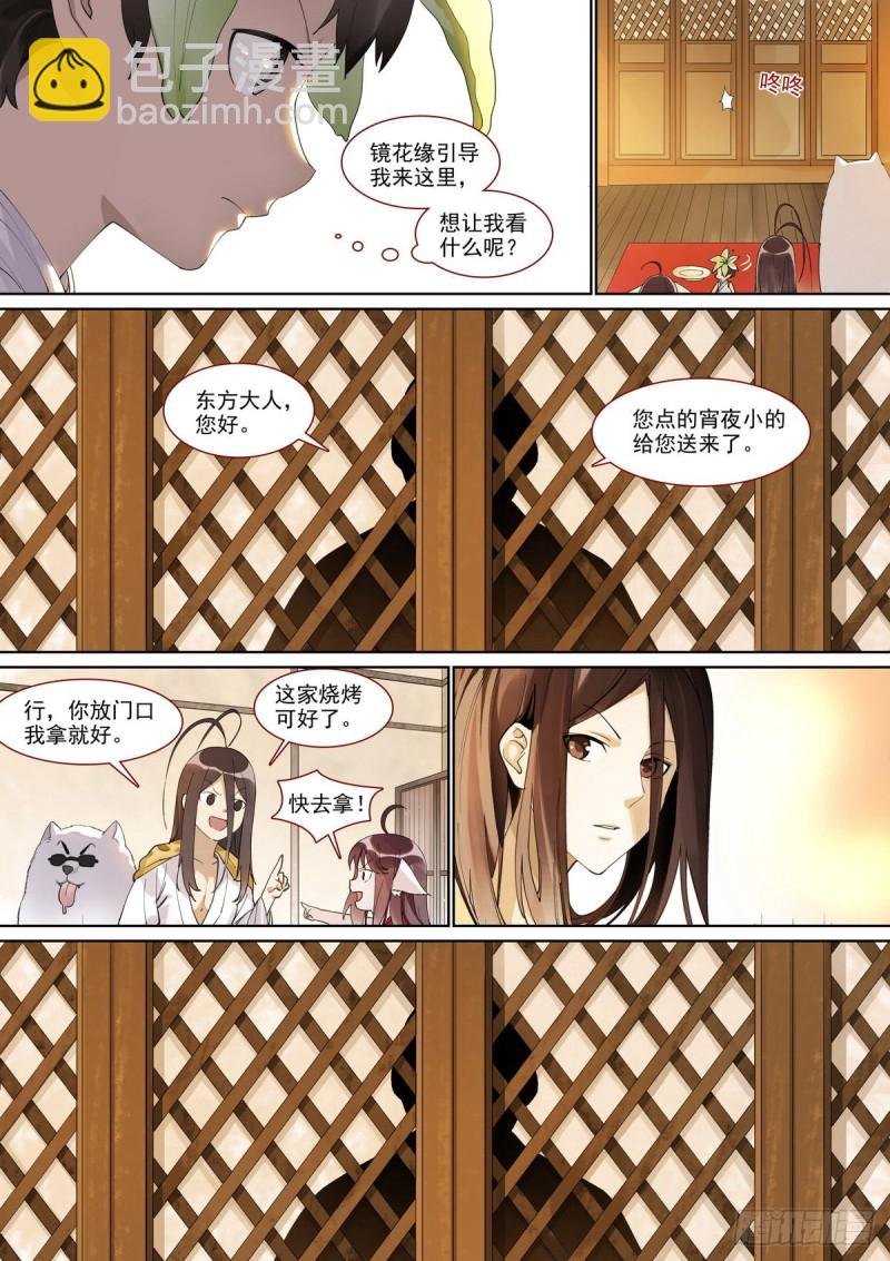 总398·深夜来客