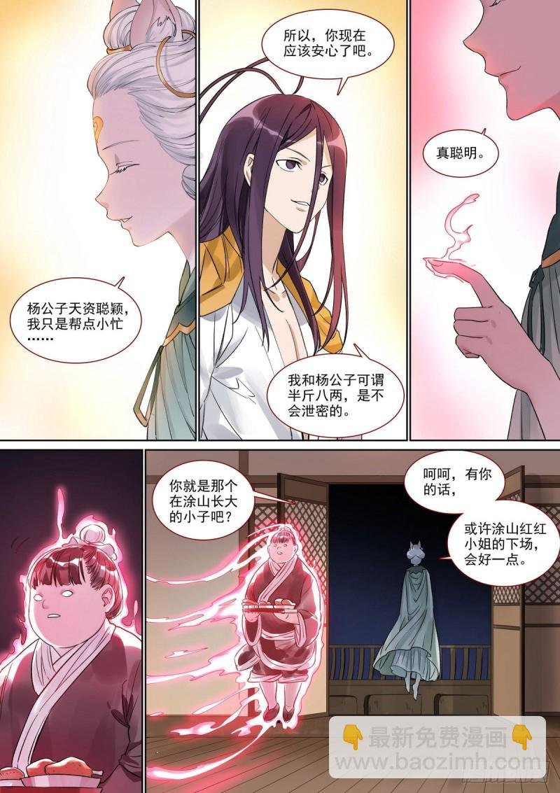 总398·深夜来客