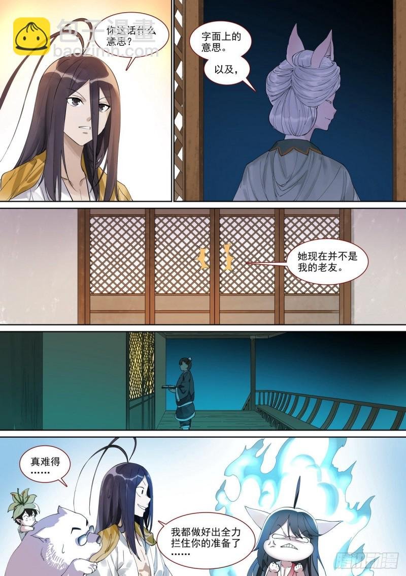 总398·深夜来客